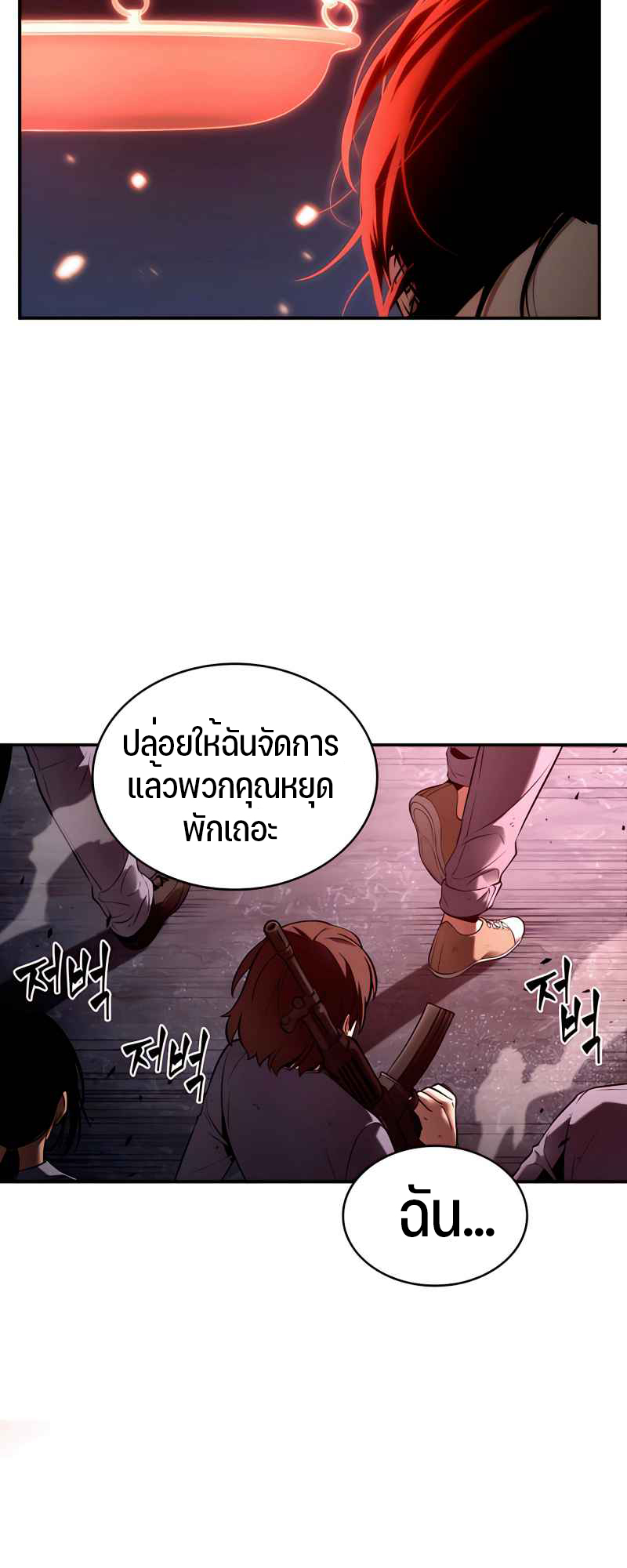 อ่านการ์ตูน Omniscient Reader 106 ภาพที่ 20