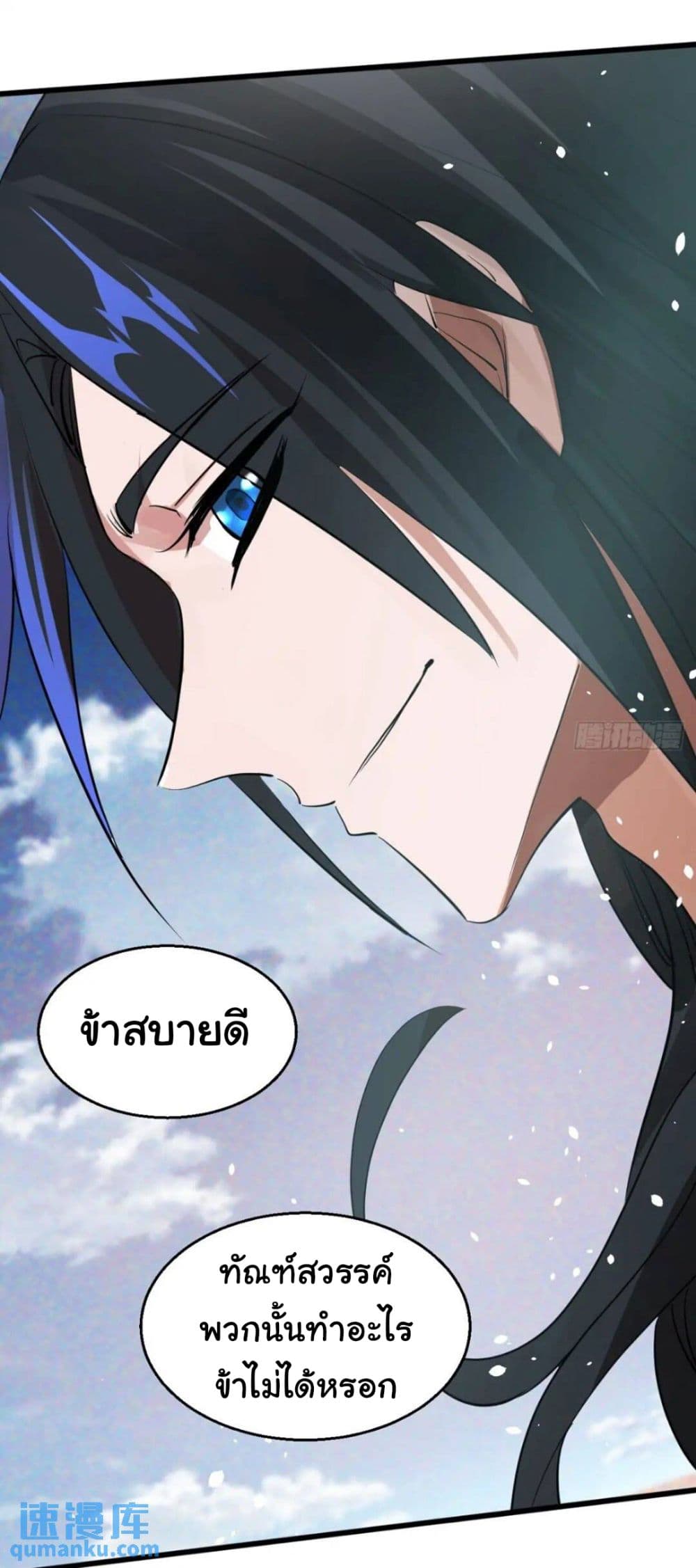 อ่านการ์ตูน When The System Opens After The Age Of 100 12 ภาพที่ 48