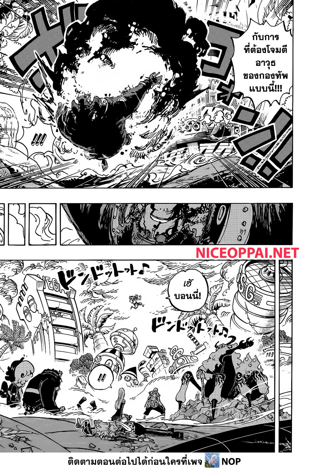 อ่านการ์ตูน One Piece 1107 ภาพที่ 8