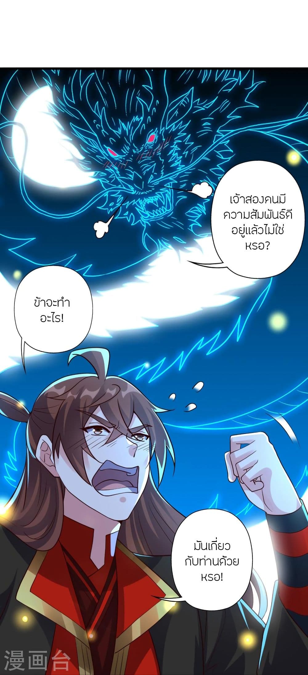 อ่านการ์ตูน Banished Disciple’s Counterattack 324 ภาพที่ 94