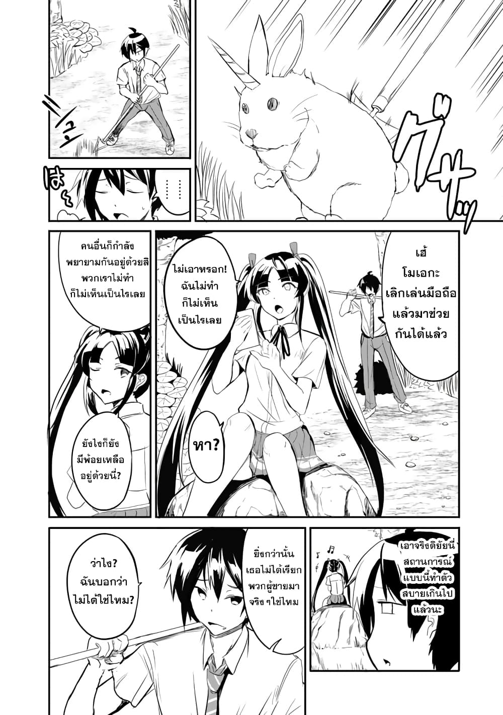 อ่านการ์ตูน Garapago ~Shuudan Teni De Mujintou Ni Kita Ore, Bishoujo Tachi To Smartphone No Nazo Appli De Ikinuku~ 5 ภาพที่ 12