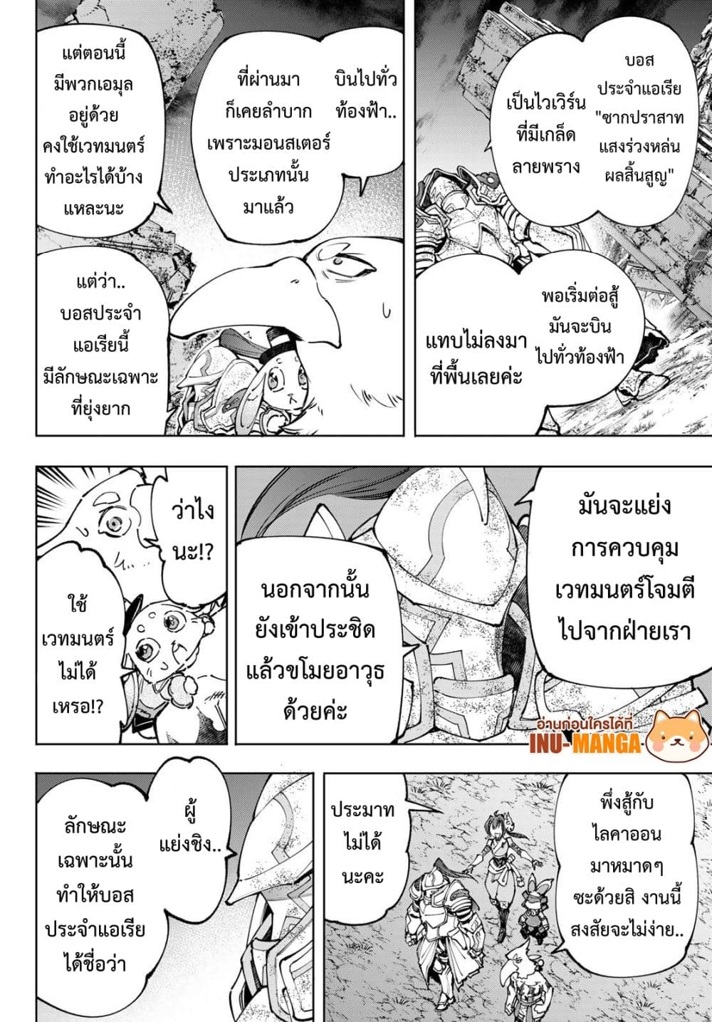 อ่านการ์ตูน Shangri-La Frontier 94 ภาพที่ 17