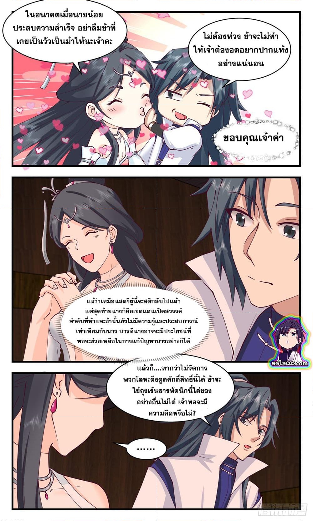 อ่านการ์ตูน Martial Peak 2653 ภาพที่ 11