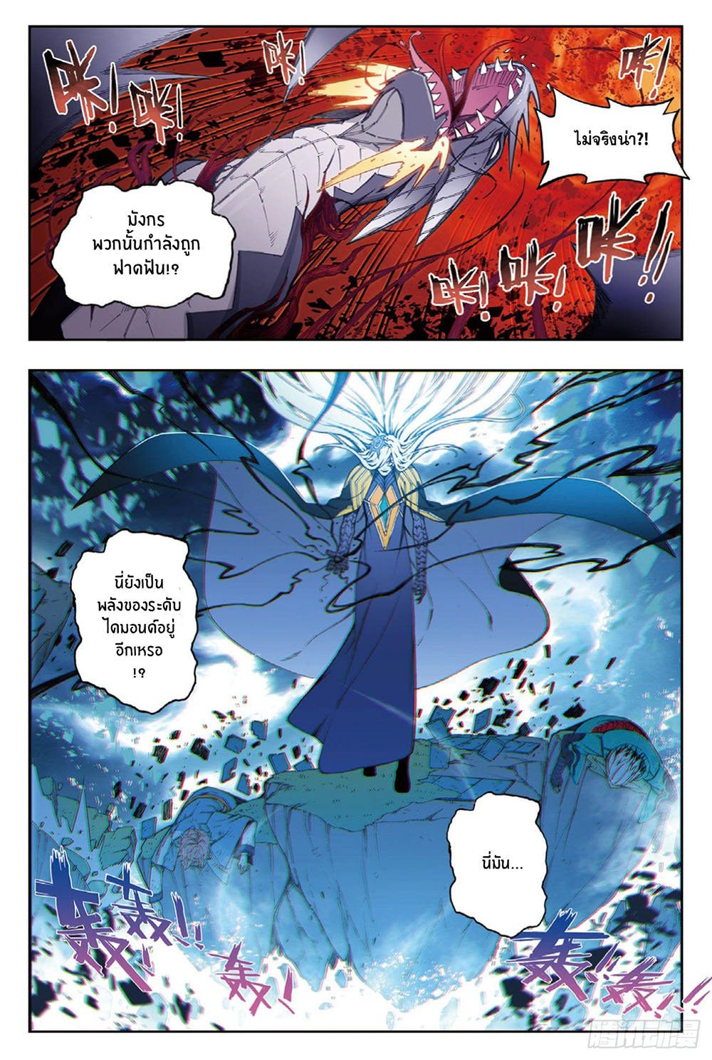 อ่านการ์ตูน X Epoch of the Dragon 97 ภาพที่ 11