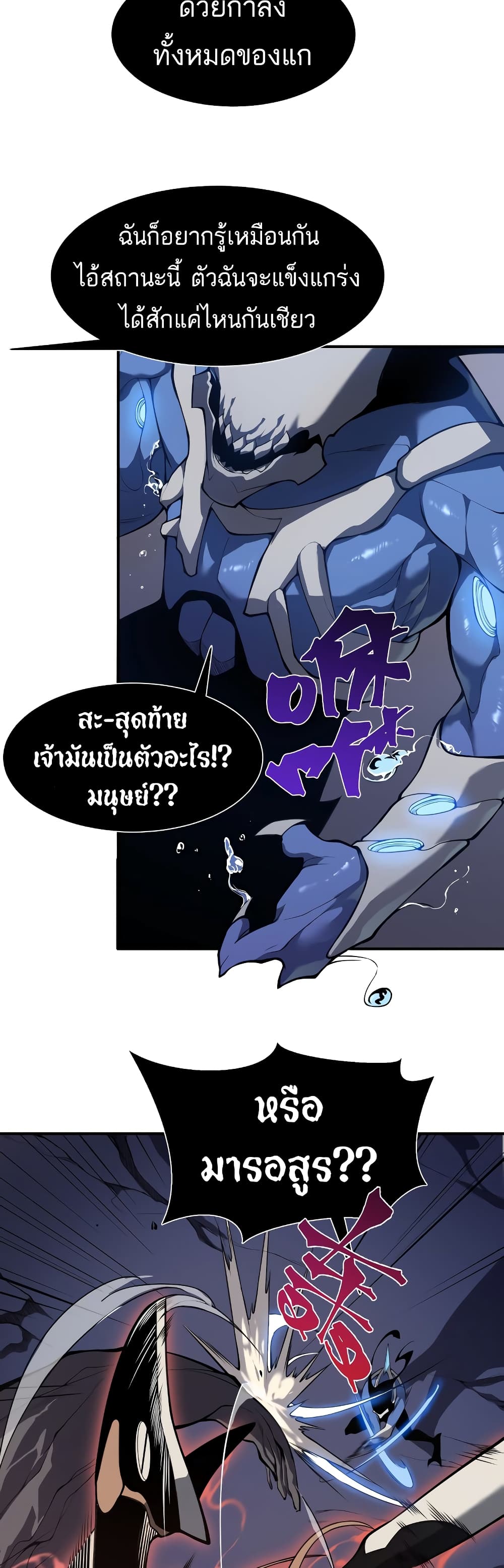 อ่านการ์ตูน Demonic Evolution 17 ภาพที่ 8