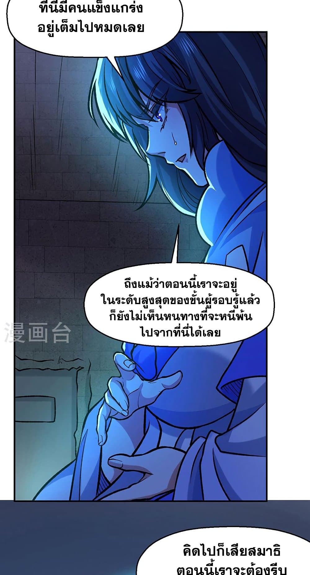 อ่านการ์ตูน WuDao Du Zun 475 ภาพที่ 38