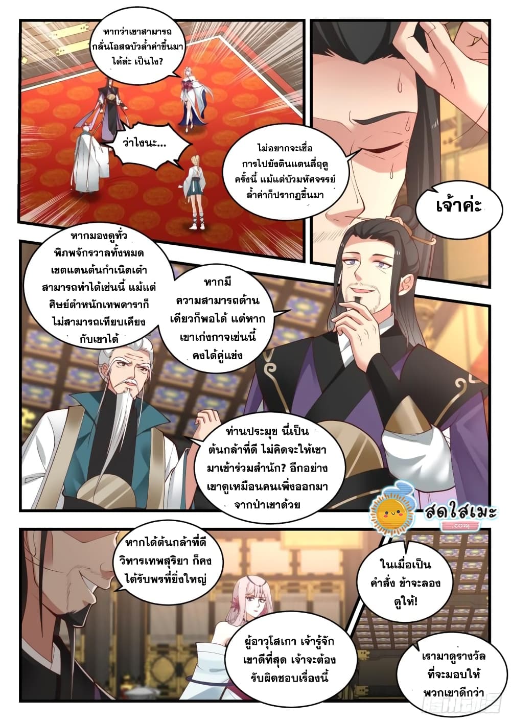 อ่านการ์ตูน Martial Peak 1763 ภาพที่ 5