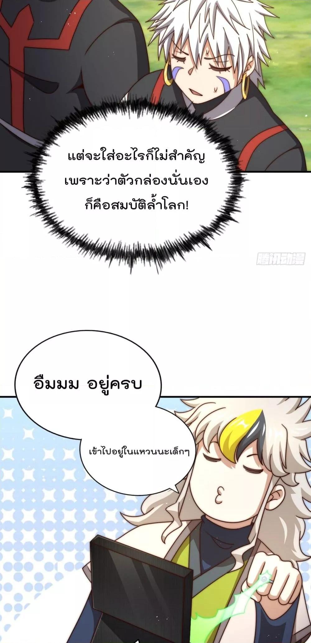 อ่านการ์ตูน Who is your Daddy 267 ภาพที่ 46