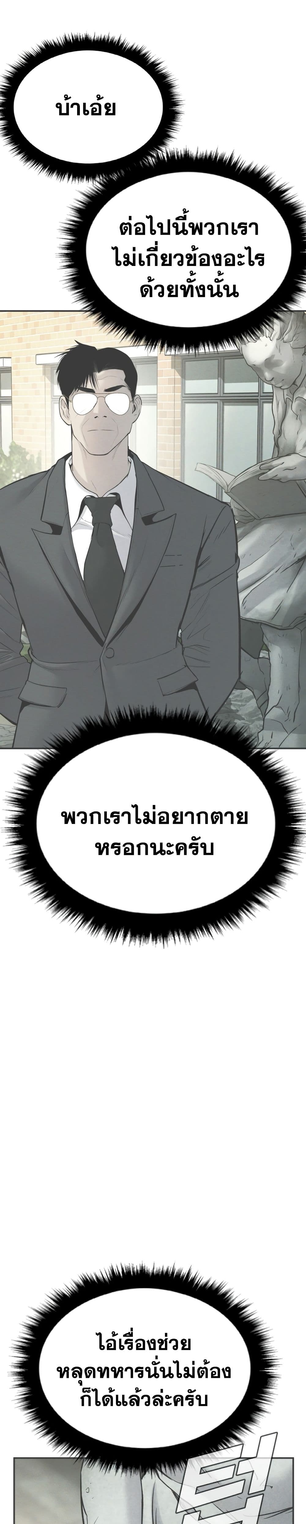 อ่านการ์ตูน Manager Kim 50 ภาพที่ 73