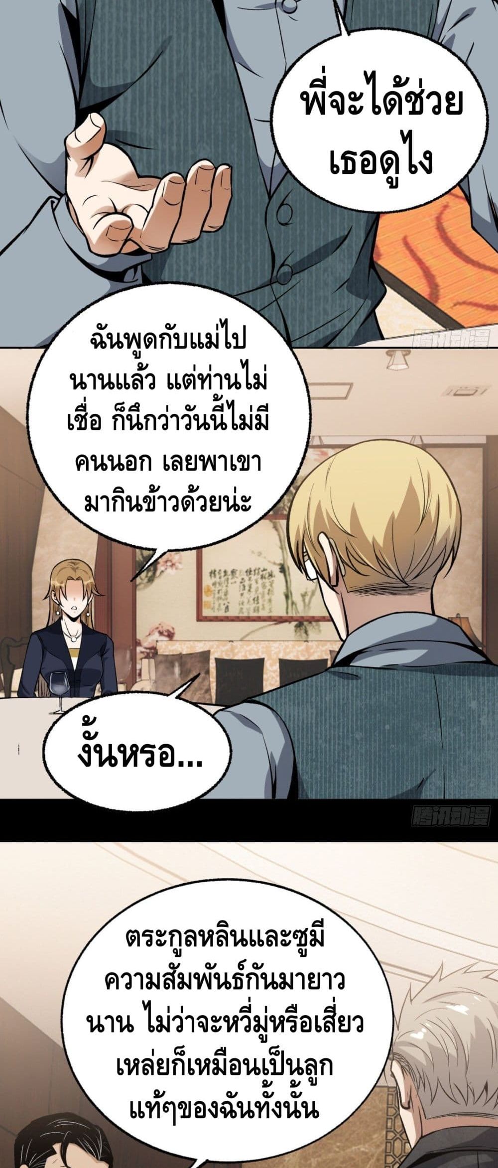 อ่านการ์ตูน Super Genius 24 ภาพที่ 7