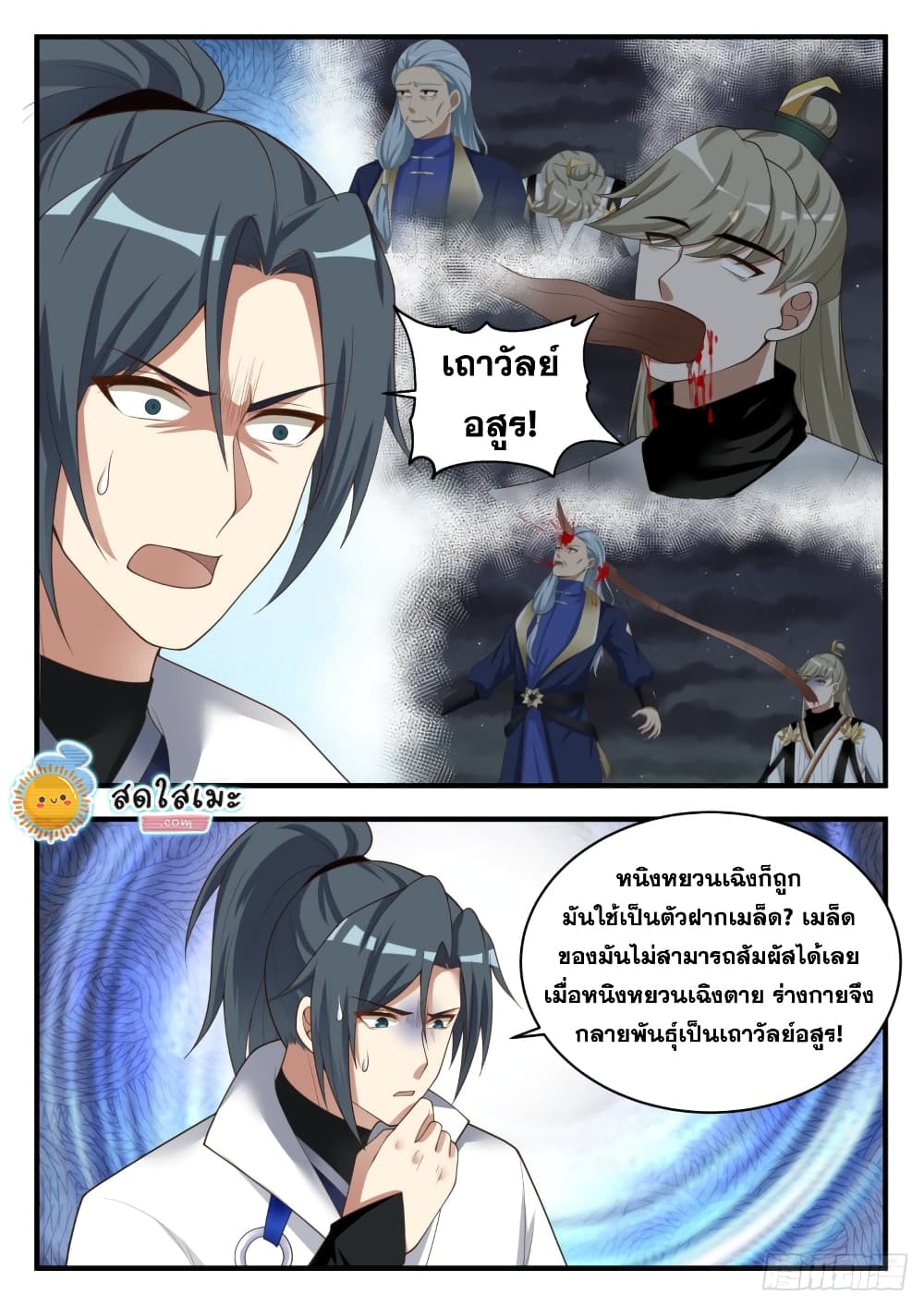 อ่านการ์ตูน Martial Peak 1633 ภาพที่ 9