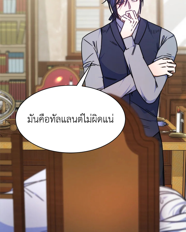 อ่านการ์ตูน Evangeline After the Ending 19 ภาพที่ 39