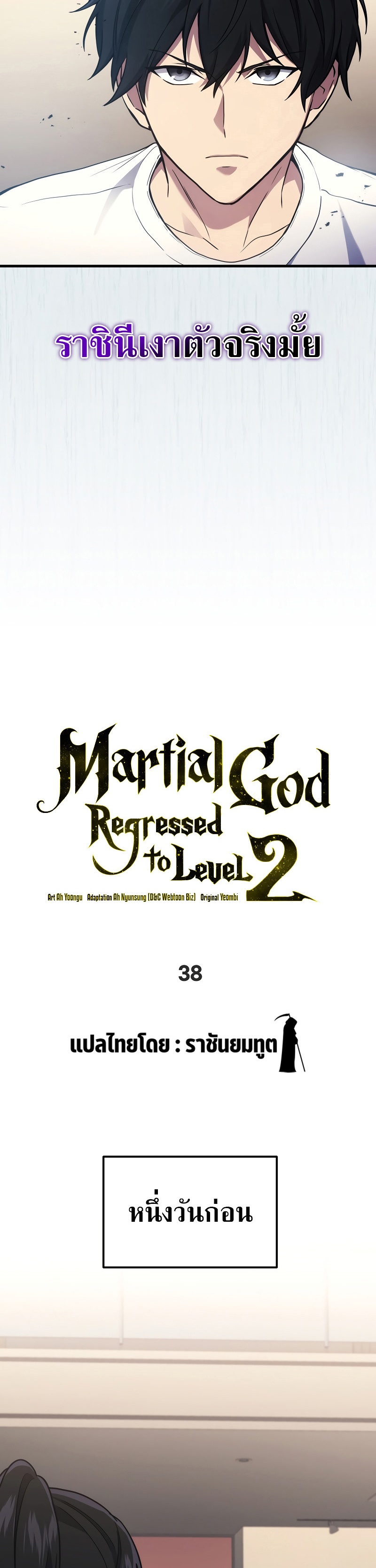 อ่านการ์ตูน Martial God Regressed to Level 2 38 ภาพที่ 6