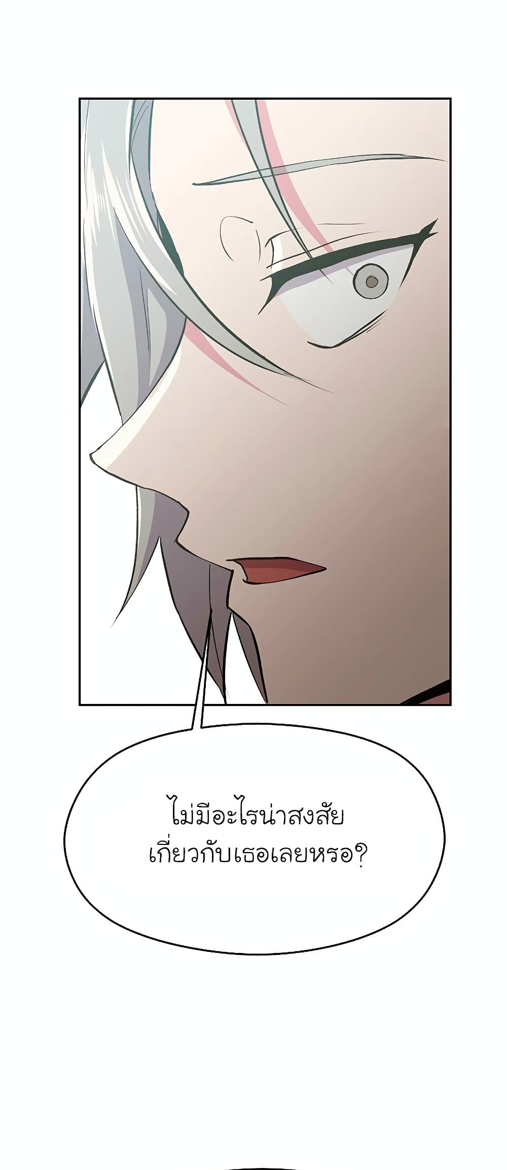 อ่านการ์ตูน Archmage Transcending Through Regression 4 ภาพที่ 65