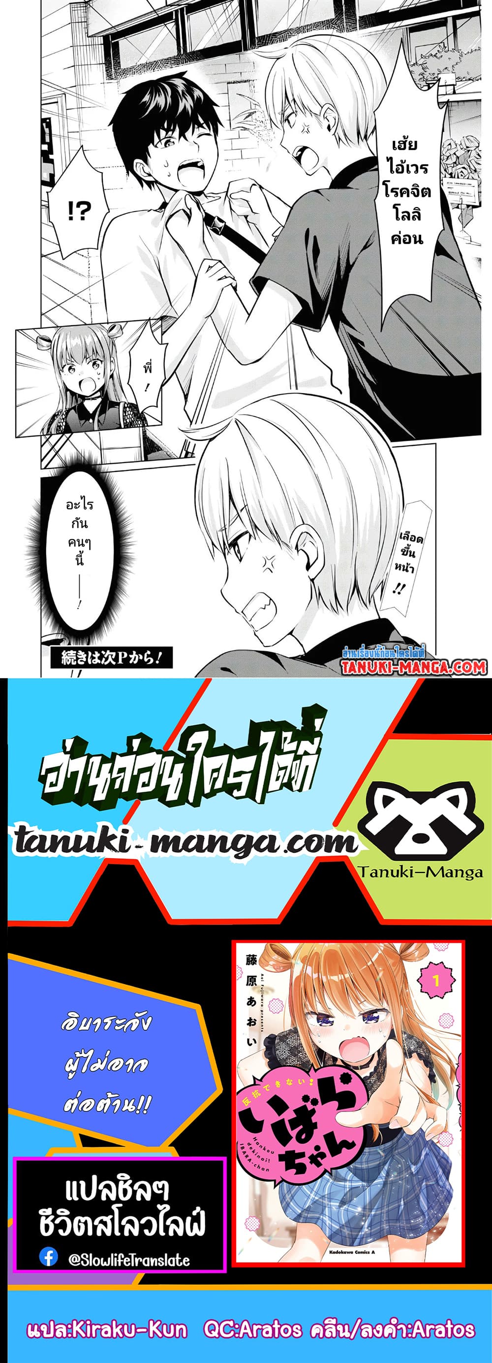 อ่านการ์ตูน Hankou dekinai! Ibara-chan 17 ภาพที่ 10