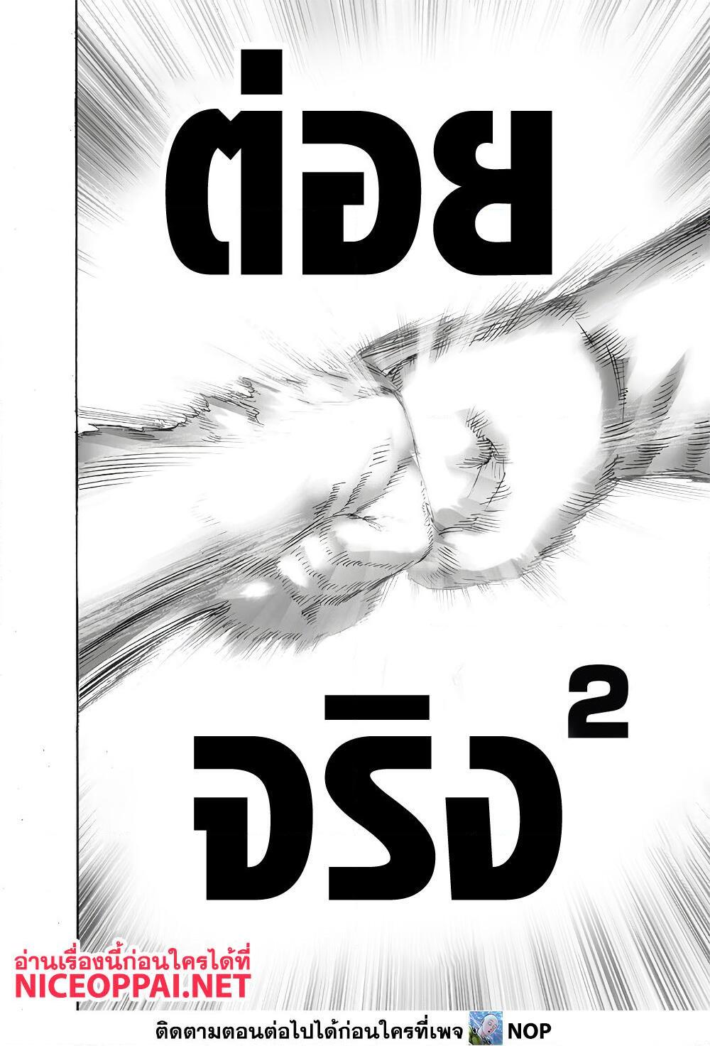 อ่านการ์ตูน One Punch Man 167 ภาพที่ 5