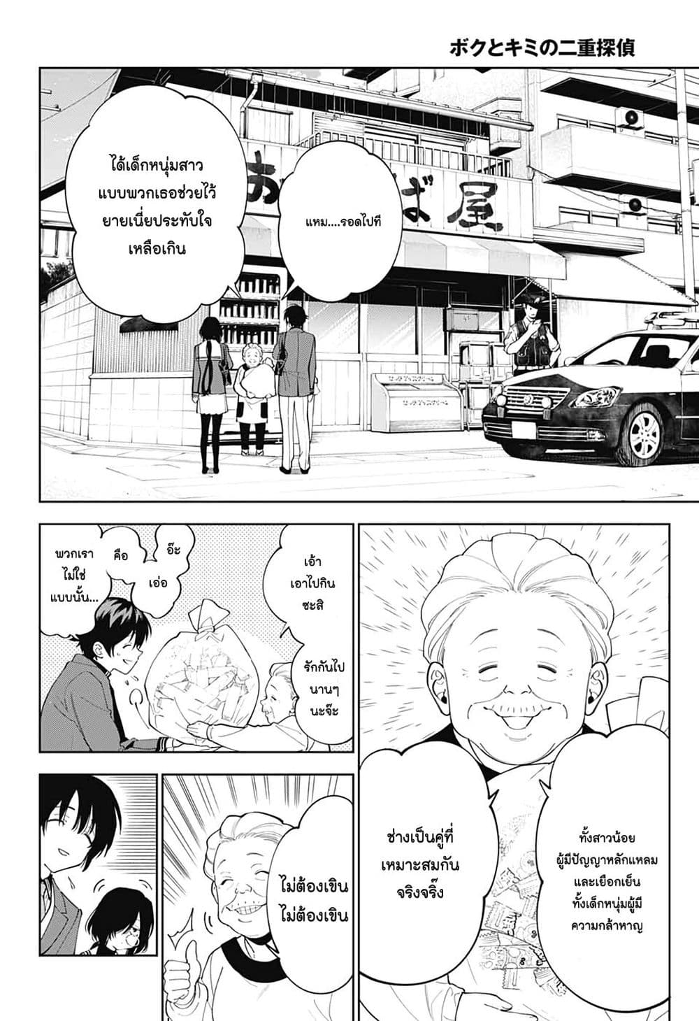 อ่านการ์ตูน Boku to Kimi no Nijuu Tantei 2 ภาพที่ 47