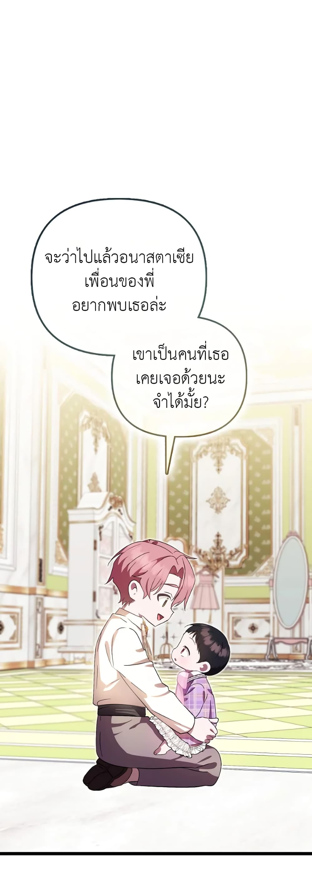 อ่านการ์ตูน It’s My First Time Being Loved 6 ภาพที่ 39