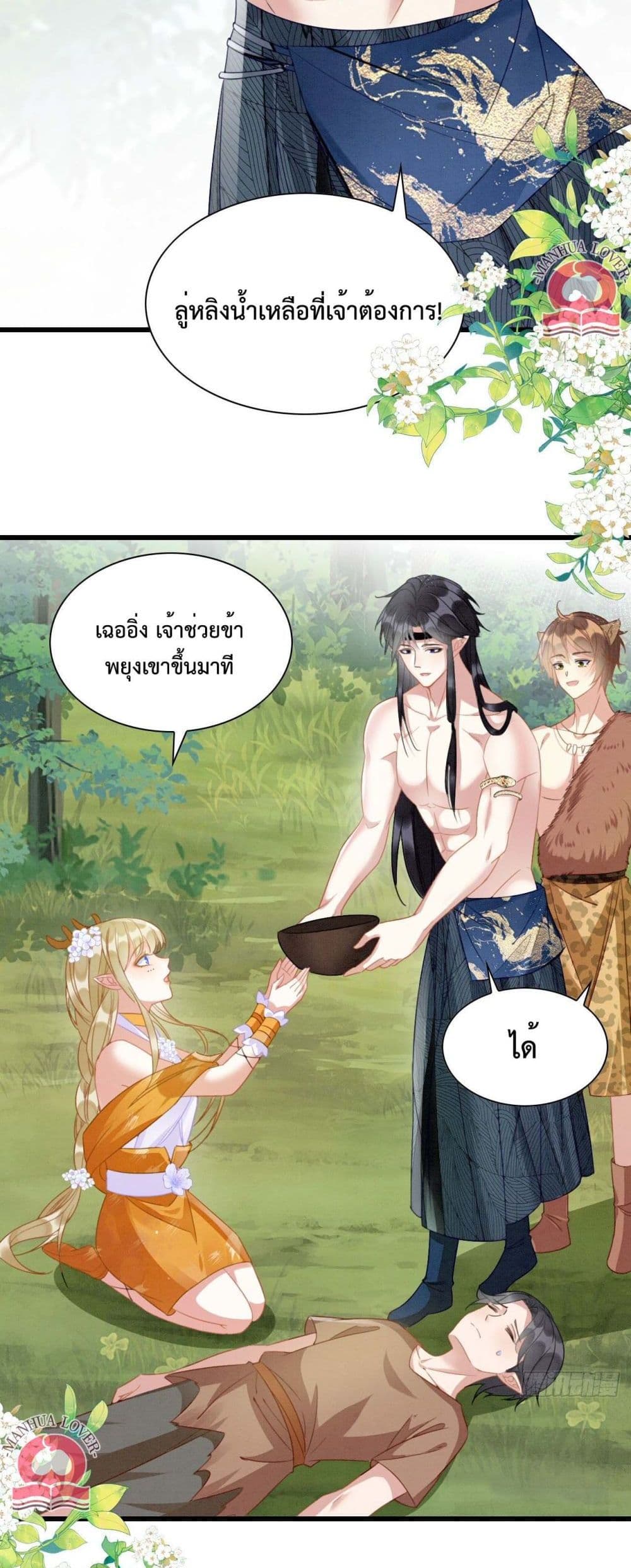 อ่านการ์ตูน Help! The Snake Husband Loves Me So Much! 9 ภาพที่ 11