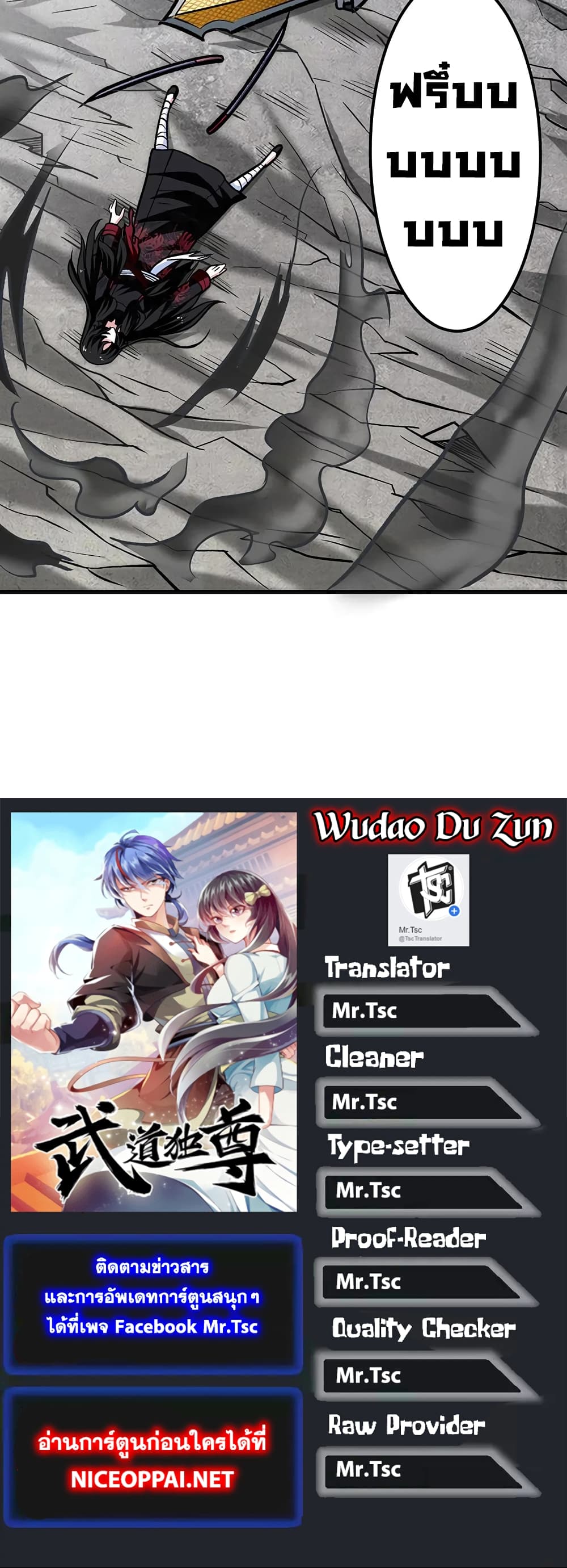 อ่านการ์ตูน WuDao Du Zun 291 ภาพที่ 32