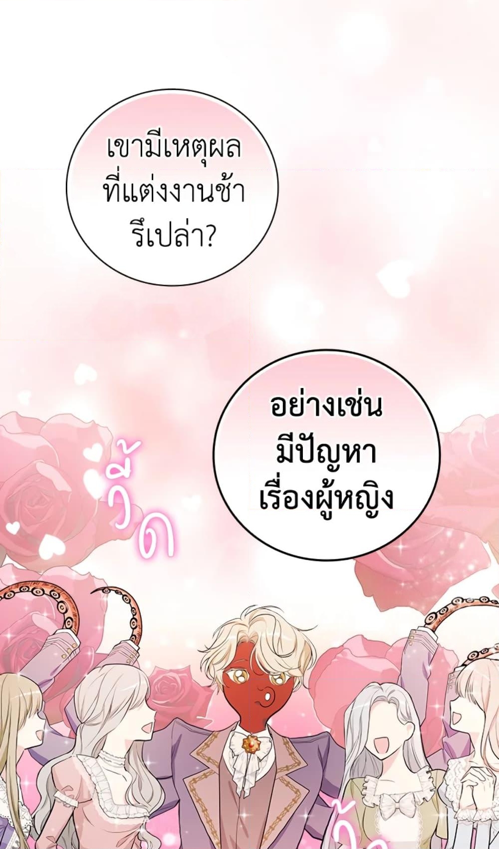 อ่านการ์ตูน I’ll Become the Mother of the Hero 16 ภาพที่ 14