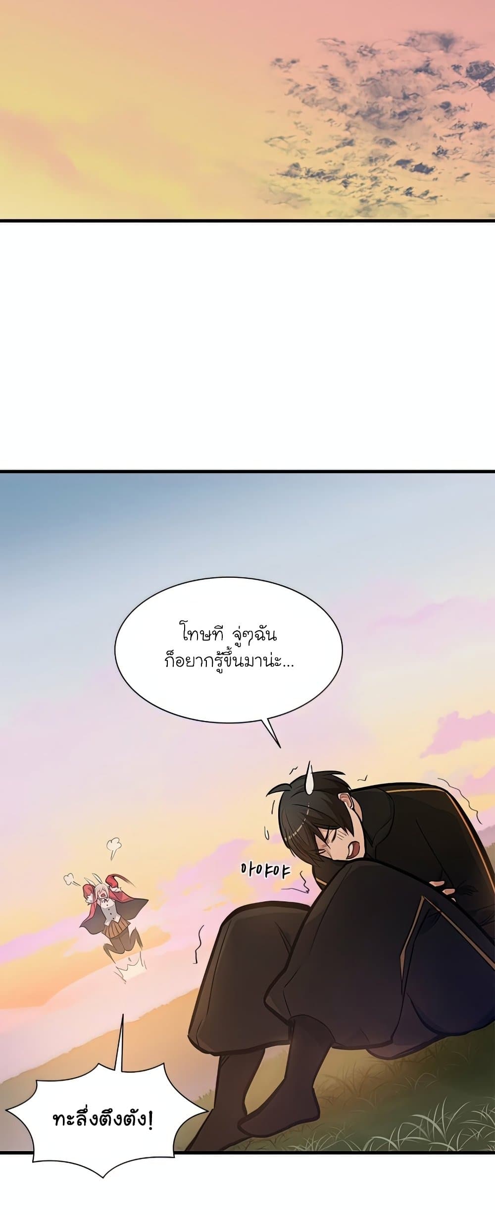 อ่านการ์ตูน The Tutorial is Too Hard 80 ภาพที่ 25