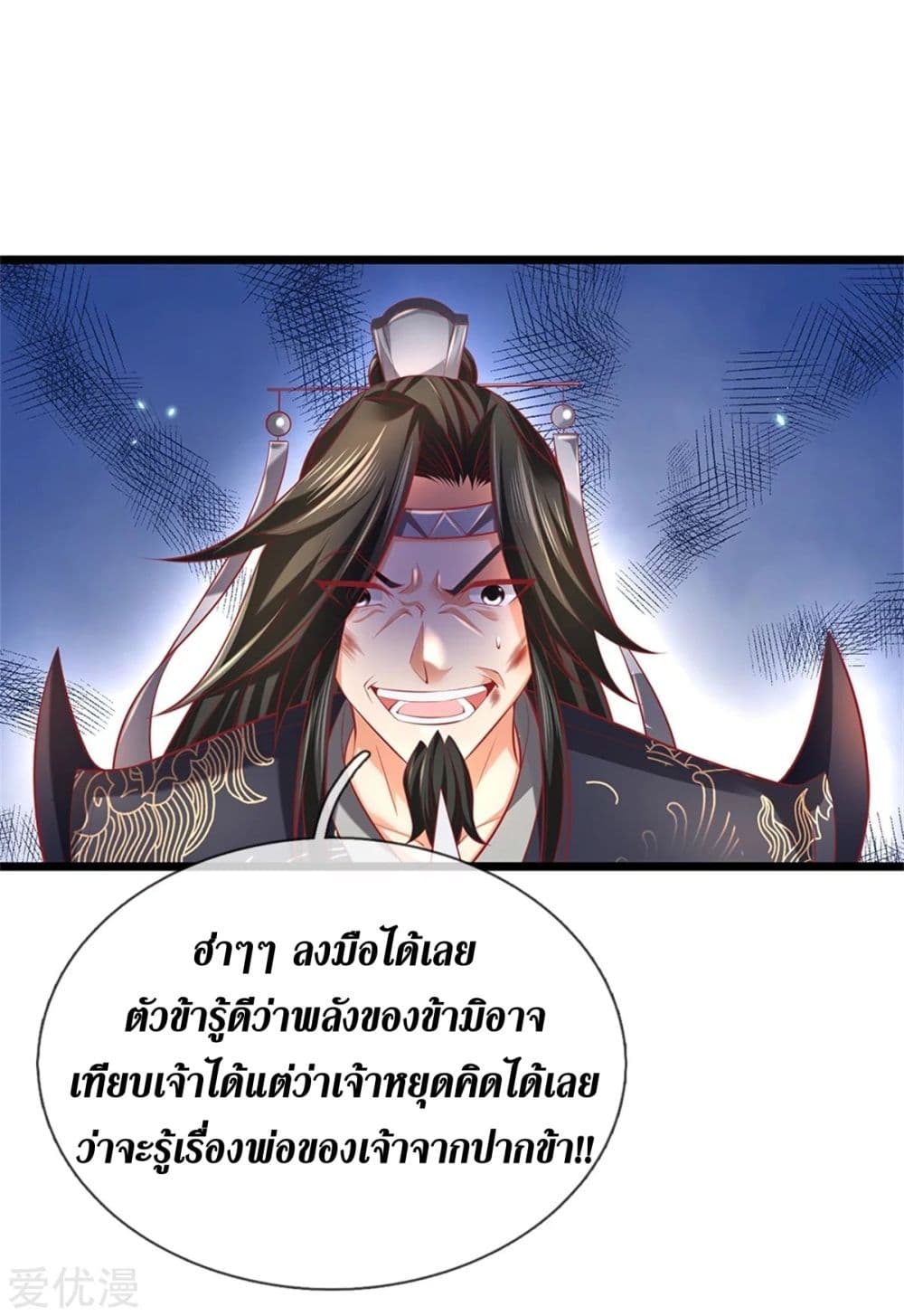 อ่านการ์ตูน Sky Sword God 372 ภาพที่ 23