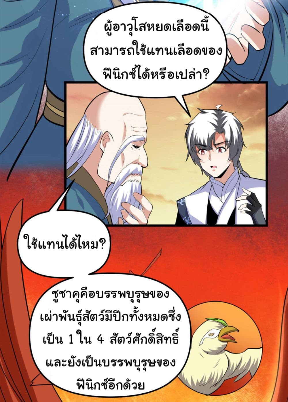 อ่านการ์ตูน I might be A Fake Fairy 276 ภาพที่ 15