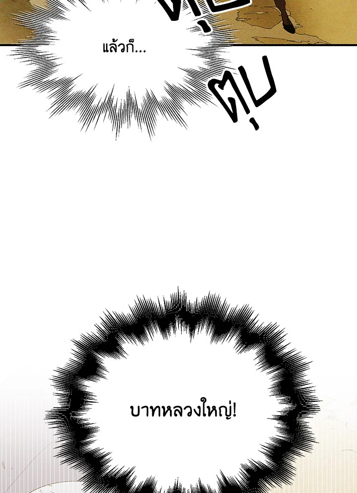 อ่านการ์ตูน A Way to Protect the Lovable You 58 ภาพที่ 106