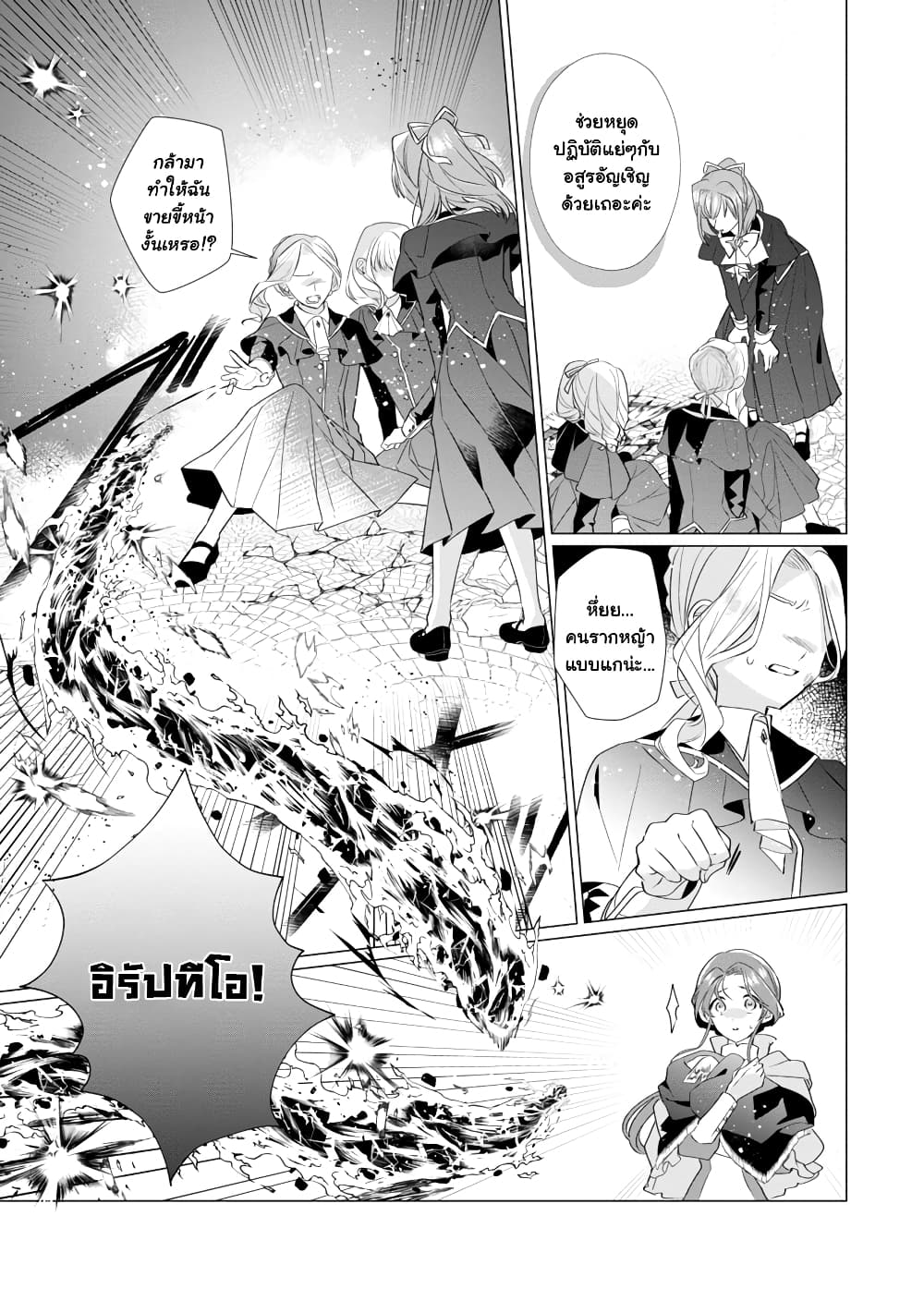 อ่านการ์ตูน The Fed Up Office Lady Wants to Serve the Villainess 7.1 ภาพที่ 10