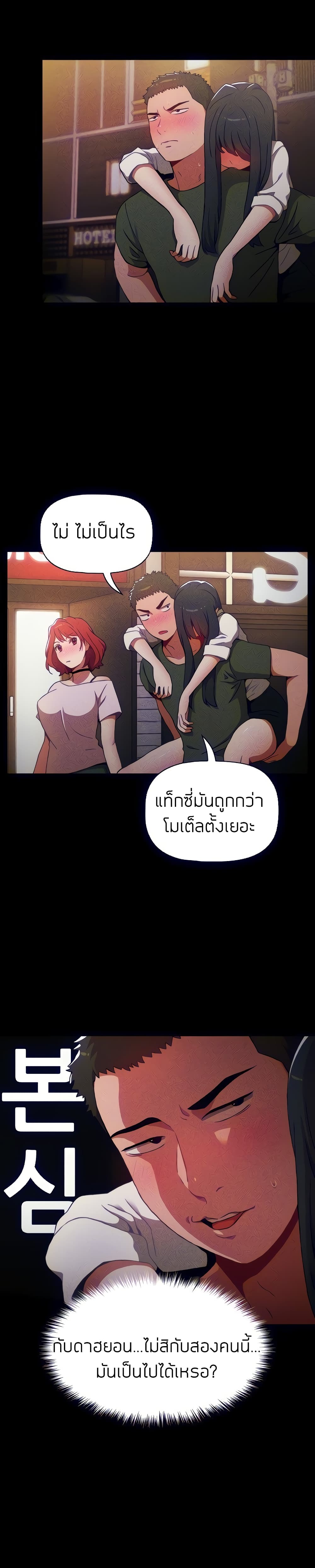 อ่านการ์ตูน Dorm Room Sisters 2 ภาพที่ 5