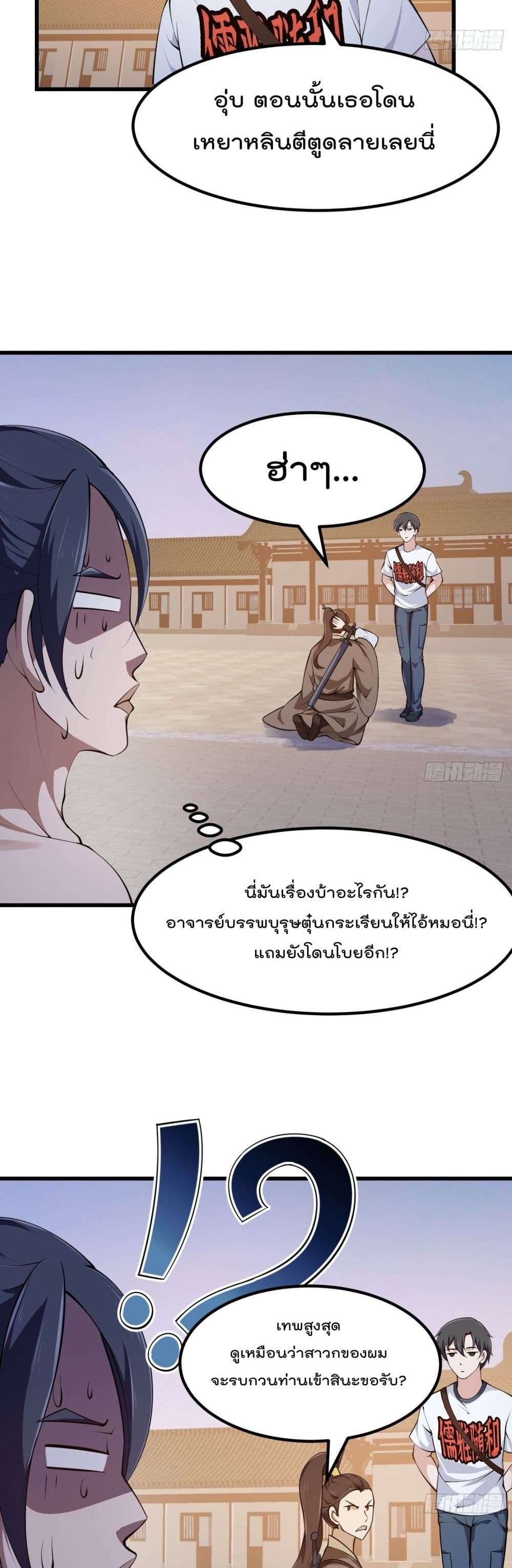 อ่านการ์ตูน The Legend God King in The City 251 ภาพที่ 12