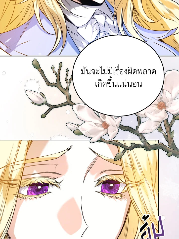 อ่านการ์ตูน Royal Marriage 21 ภาพที่ 45