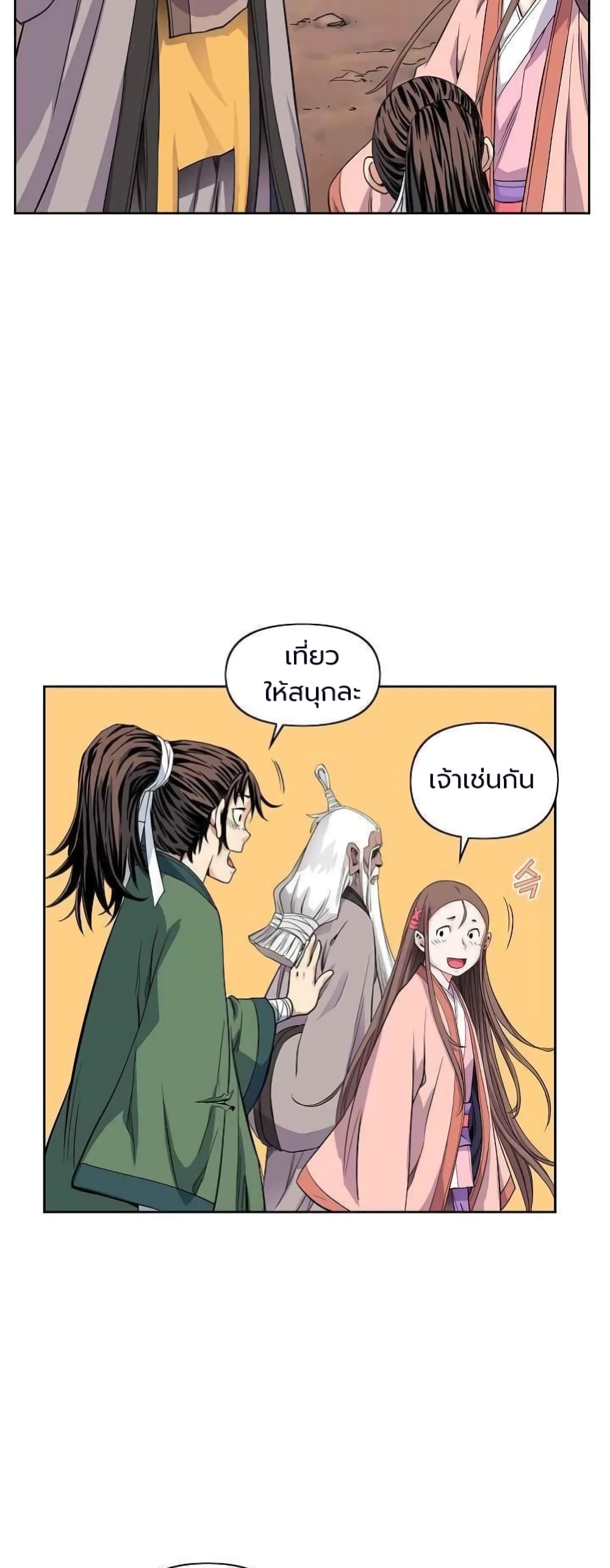 อ่านการ์ตูน The Scholar Warrior 14 ภาพที่ 24