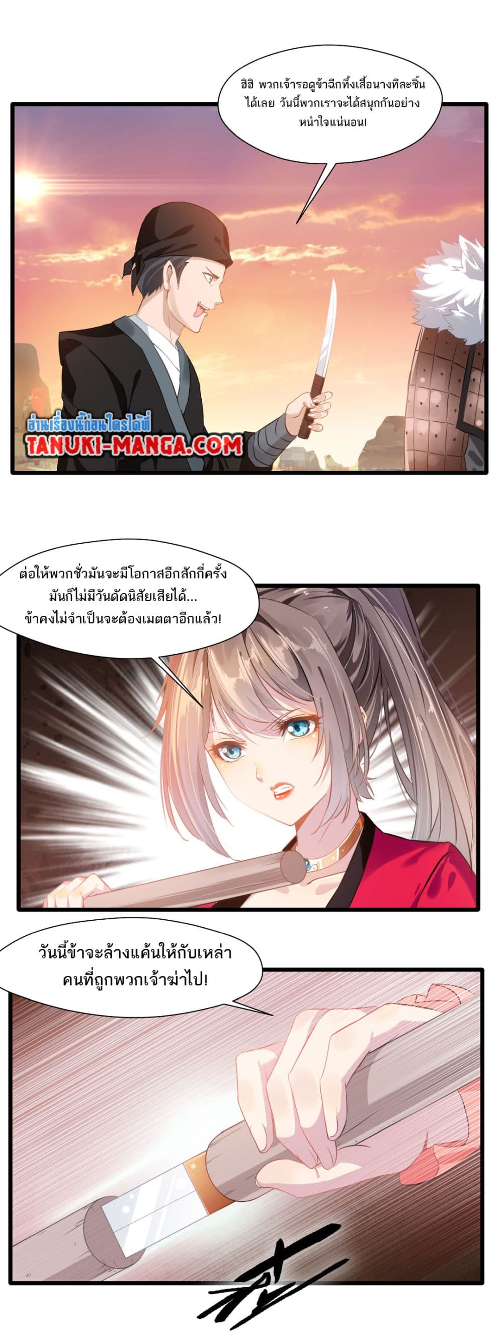 อ่านการ์ตูน Peerless Ancient 18 ภาพที่ 2