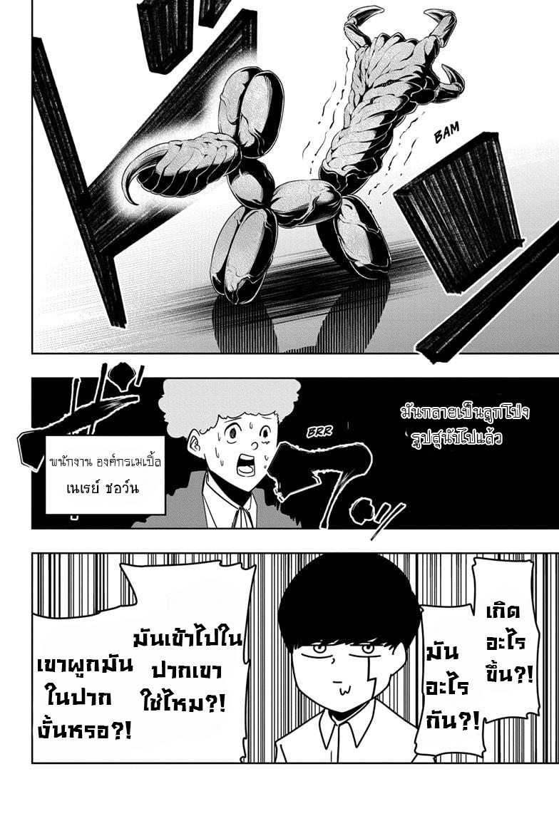 อ่านการ์ตูน Mashle: Magic and Muscles 41 ภาพที่ 16