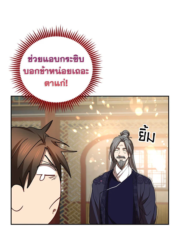 อ่านการ์ตูน Path of the Shaman 60 ภาพที่ 44