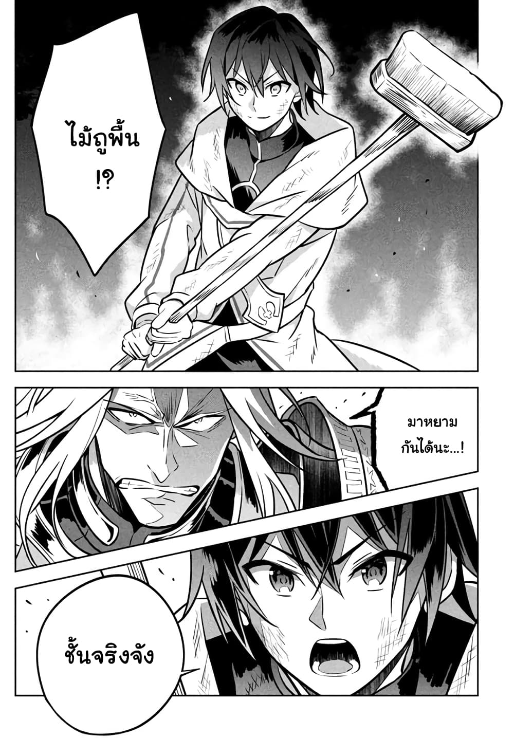 อ่านการ์ตูน Hazure Skill “Kinomi Master”: Skill no Mi (Tabetara Shinu) wo Mugen ni Taberareru You ni Natta Kudan 3.2 ภาพที่ 8