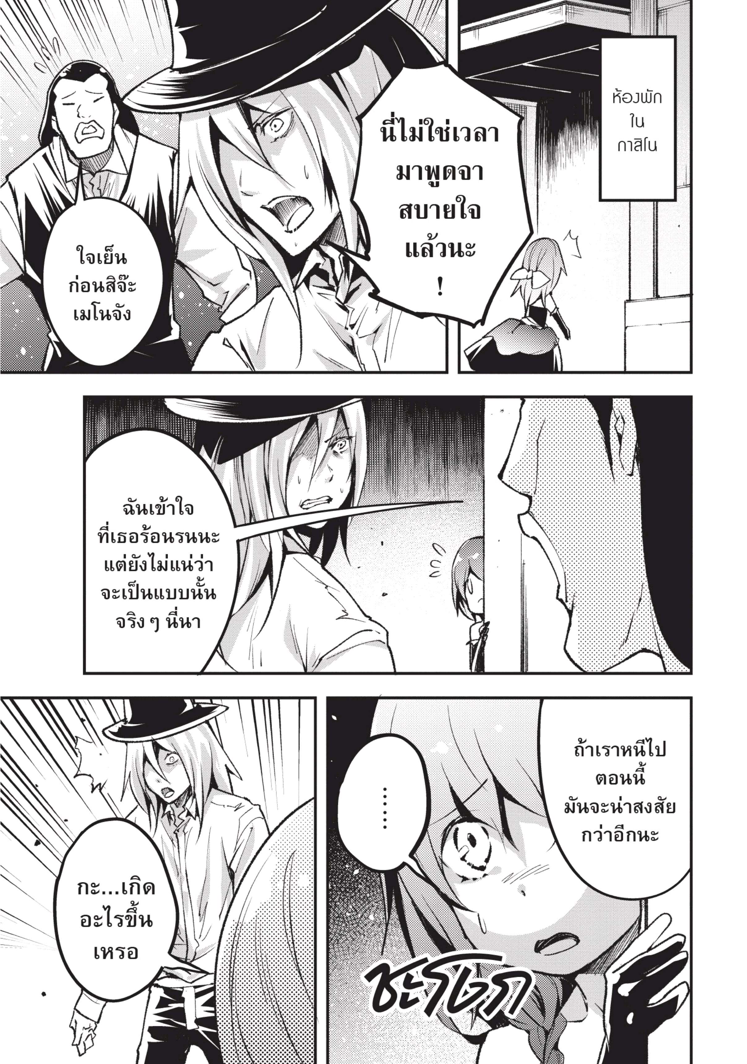 อ่านการ์ตูน LV999 no Murabito 21 ภาพที่ 11