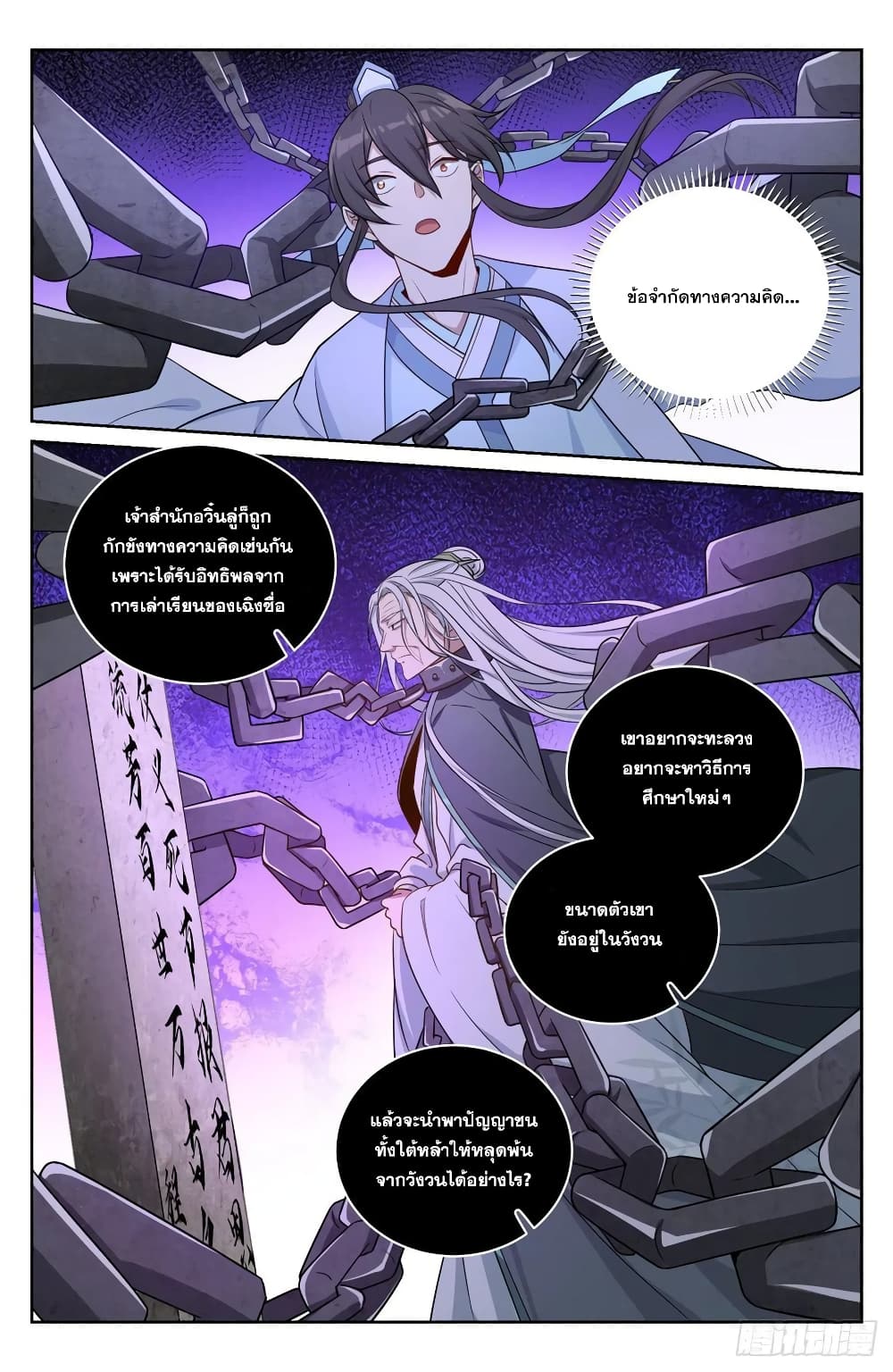 อ่านการ์ตูน Nightwatcher 62 ภาพที่ 16