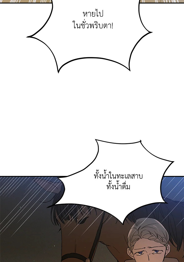 อ่านการ์ตูน A Way to Protect the Lovable You 58 ภาพที่ 123