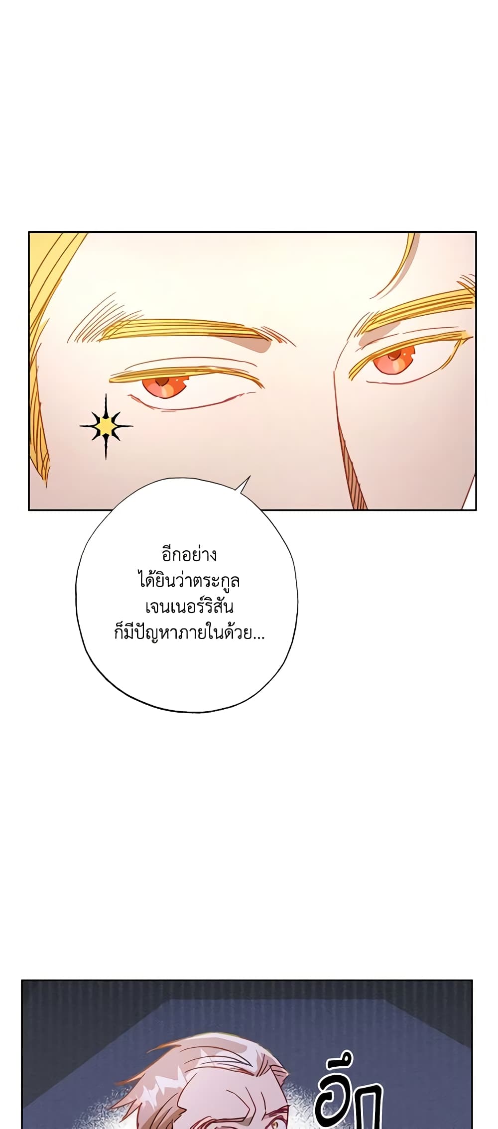 อ่านการ์ตูน I Failed to Divorce My Husband 28 ภาพที่ 23