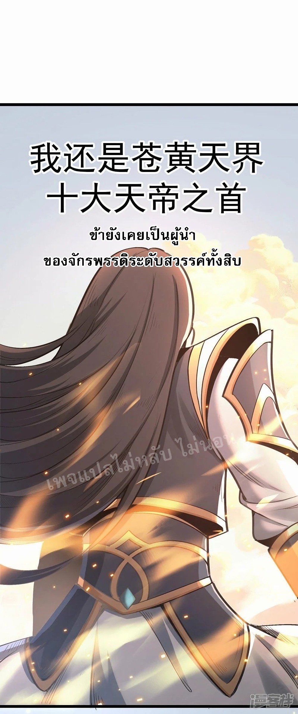 อ่านการ์ตูน King of God the Era 1 ภาพที่ 46