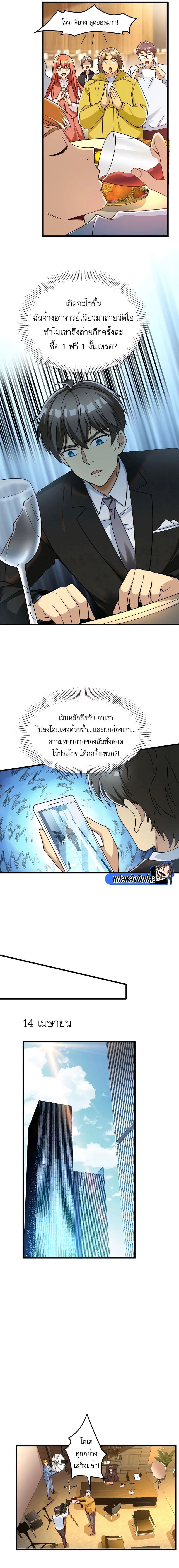 อ่านการ์ตูน Losing Money To Be A Tycoon 51 ภาพที่ 9