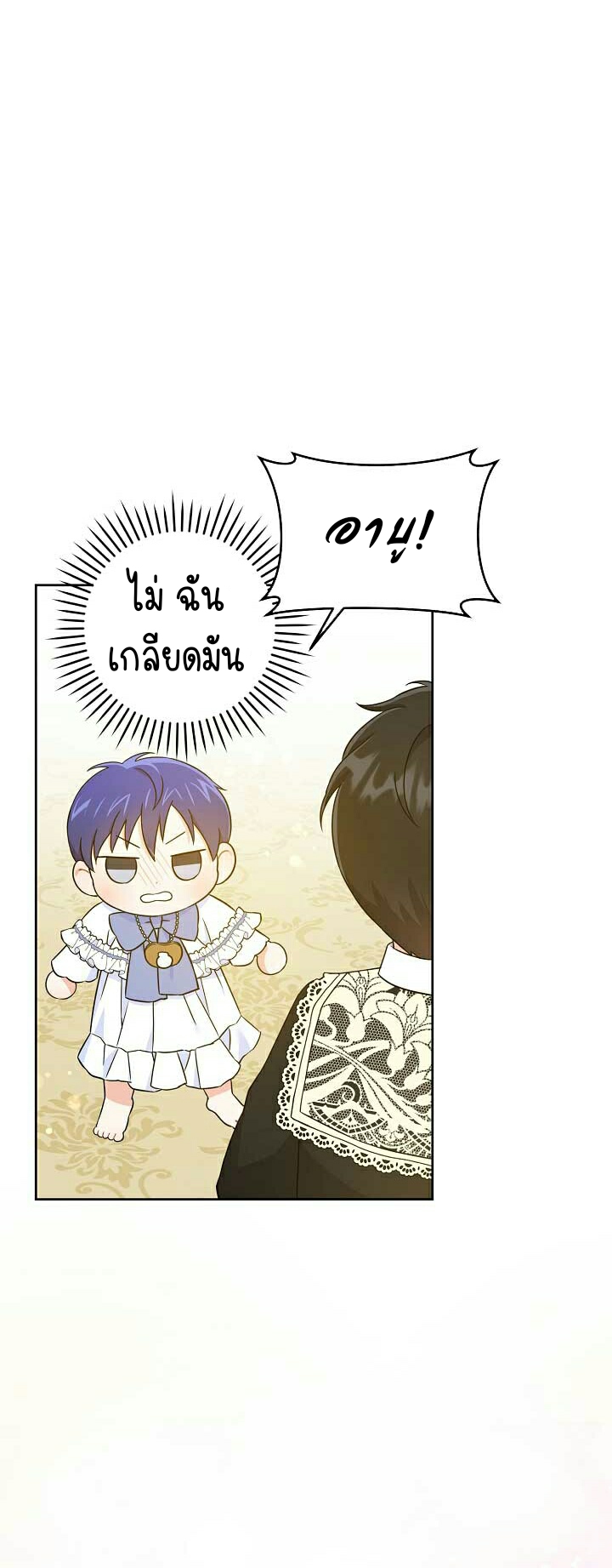 อ่านการ์ตูน Please Give Me the Pacifier 23 ภาพที่ 19