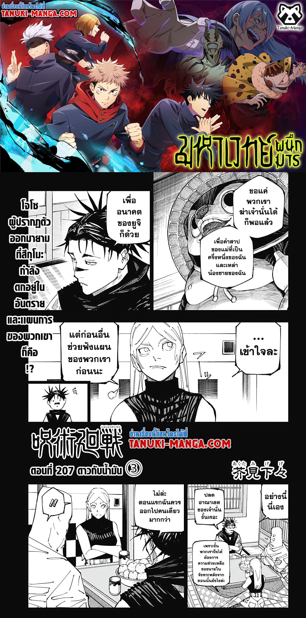 อ่านการ์ตูน Jujutsu Kaisen 207 ภาพที่ 1