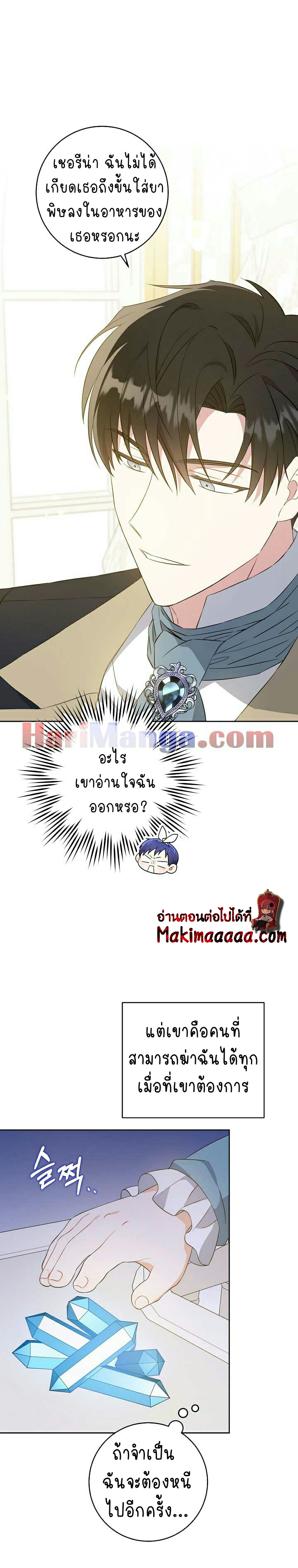 อ่านการ์ตูน Please Give Me the Pacifier 36 ภาพที่ 15