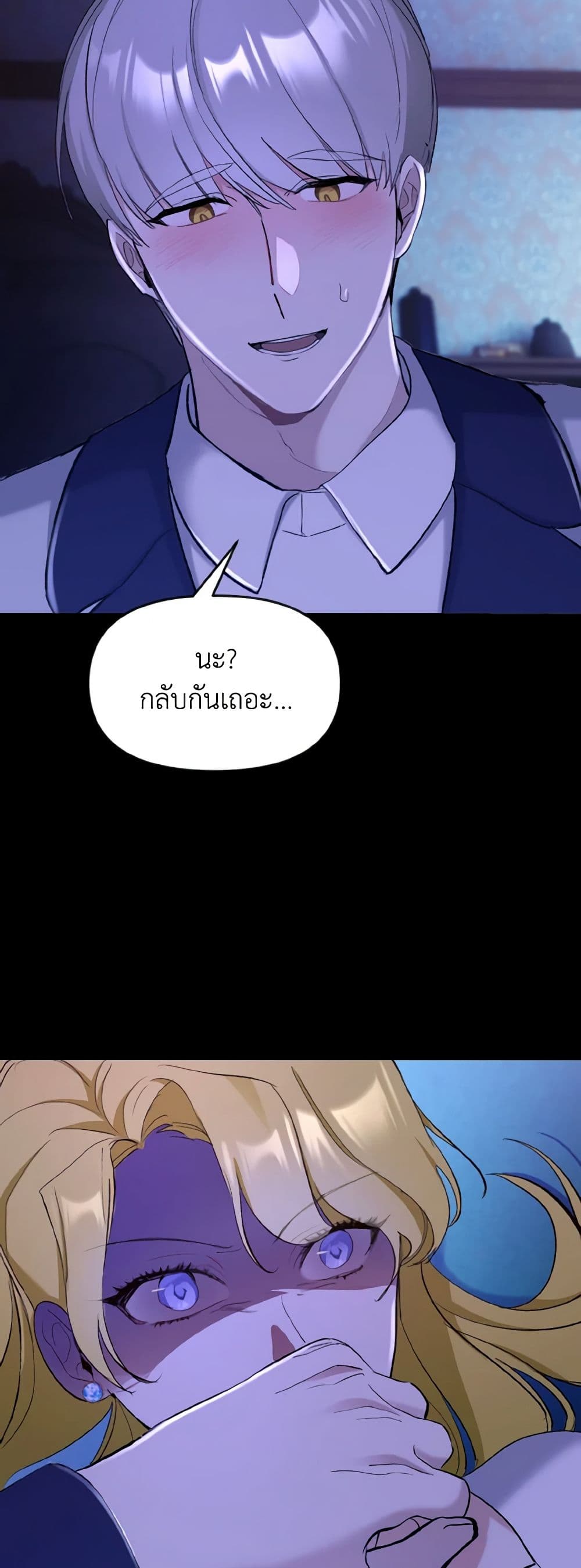 อ่านการ์ตูน I Treated The Mastermind And Ran Away 18 ภาพที่ 36