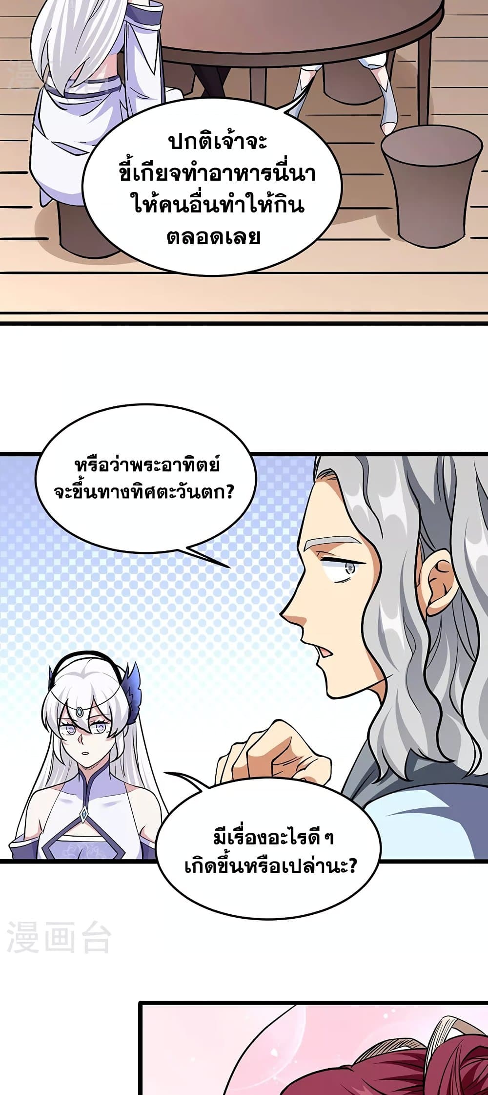 อ่านการ์ตูน WuDao Du Zun 513 ภาพที่ 38