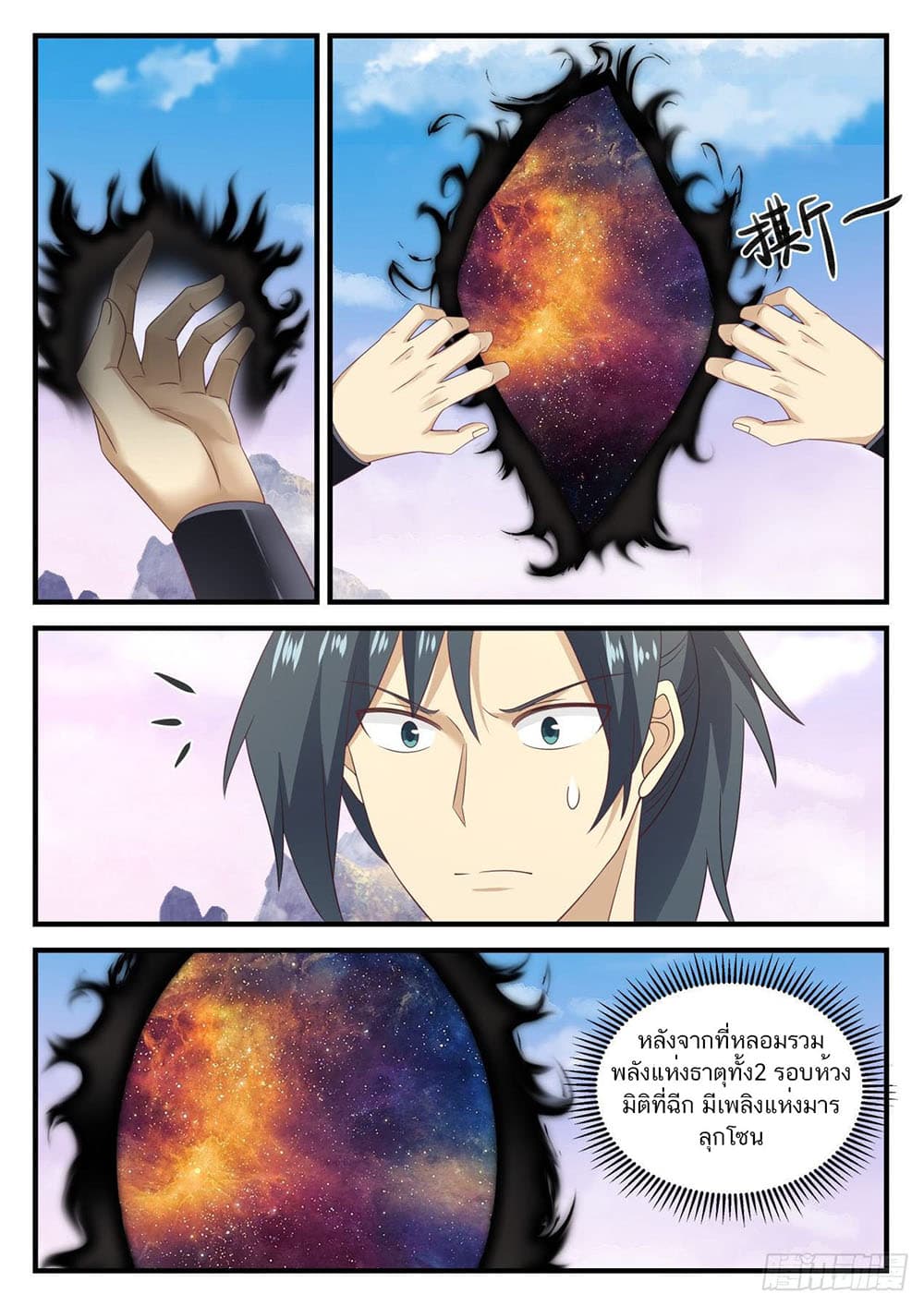 อ่านการ์ตูน Martial Peak 890 ภาพที่ 10